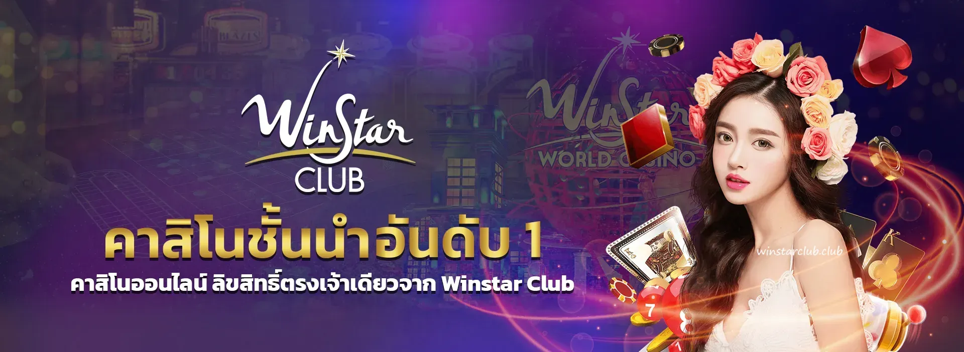 winstarclub